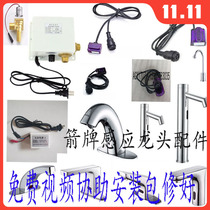 ARROW Sensor faucet sensor Solenoid valve sensor head AGY303 ARROW sensor faucet accessories