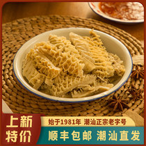 Chaoxiu Abin fresh tripe authentic Chaoshan specialty fresh hot pot base ingredients Maochow semi-finished product cooked 250g
