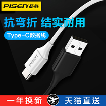 Pinsheng type-c data cable for Xiaomi 9 Huawei p20 p30pro anti-breaking fast charging glory mate flash charging Meizu 16th mobile phone charging cable Android Letv s2 official