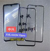 Applicable ZTE Sky Machine AXON10pro Cover plate ZTE Axon 11 5G ZTE Sky Machine 10pro Cover plate