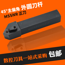 BOEN45 degree control car knife bed knife lever composite type external round knife lever MSSNR2020K12 round car knife