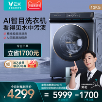 Yunmi Zhimu washing machine 12kg automatic drum Yunmi household frequency conversion intelligent spectral WM12FW-B3A