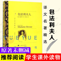 (Translation name with selected) Madame Baufali Law] Fukuhuai The world famous for books Foreign literary fiction books Foreign names The classic book Shanghai translation publishing house 