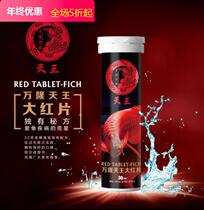 Tiang Huang Big Red Piece of Drug Drug Light Little Blush Disease Optical Fish Drug