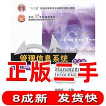 The sixth 6 edition of the second-hand management information system Jane Ming Xue Hua Cheng Tsinghua University Press