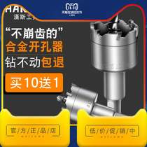 German technology Hans stainless steel Special hole opener thick iron plate opener alloy drilling bit metal