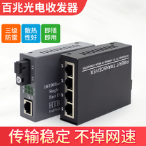 100 trillion 1 light 4 electric single mode single fiber 1 light 1 electric fiber transceiver photoconverter pair