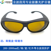 Integrated professional laser goggles for 200-2000nm red green blue infrared and other full-band protection