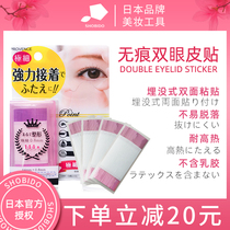 Japan imported PROVENCE waterproof double-sided ultra-fine invisible non-reflective natural incognito fiber strip double eyelid paste