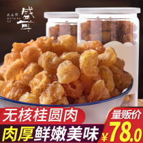 500g canned new dried longan non-seedless longan meat dried longan meat soaked in water Fujian specialty