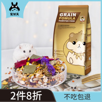 Pet Shangtian Hamster food Main food Hamster feed Grain staple food supplies Gold wire eye ring bear 908g