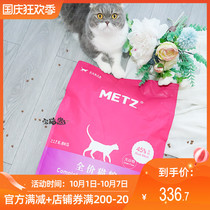 House cat sauce METZ Mei natural grain-free meat full cat food into young pet staple 15 pounds 6 8kg