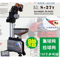 Beijing space ping pong Ted S-27T Line table tennis serve machine S27T double head total agent