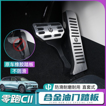 Suitable for zero-run C11 throttle pedal brake non-slip foot pedal c11 aluminum alloy brake pedal retrofitting accessories