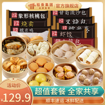 Daoxiang Wanhaoegg yolk glutinous rice chicken barbecued semi-finished buns crystal shrimp dumplings frozen breakfast convenience food