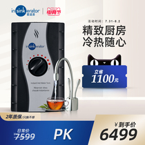 Iseasy Instant Hot drink system HC1100 Kitchen hot and cold direct drinking machine