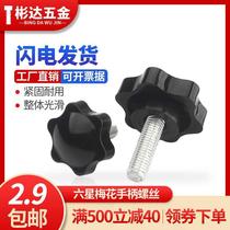 Plum handle screw six-star with handle handle knob Bolt plastic head hand screw screw M4M5M6M8