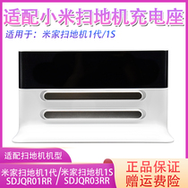 Adapted millet sweeper human accessories millet 1 generation 1S charging seat base SDJQR01RR original charging pile