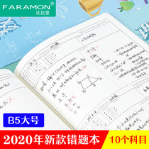 b5 Math error book Primary school Junior high school High school English Thick notebook thickened large school bully Simple error correction book English error correction finishing book wholesale custom engraving logo for college students