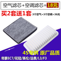 Adapt to Emgrand EC7 Toyota Corolla Geely England SC71 BYD F3 original factory upgrade air conditioning air filter