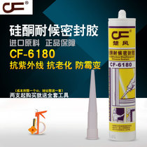 Chufeng 6180 glass glue Waterproof mildew sealant Neutral silicone glass glue color glue