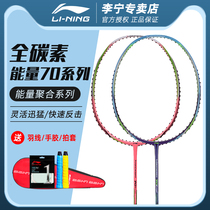 Li Ning badminton racket single shot energy 70I C B all-carbon fiber ultra-light professional offensive type