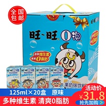 Wangwang O Bubble Milk 125ml * 20 boxes of original milk drinks with milk drinks gift box breakfast milk yogurt drink whole box