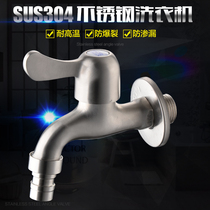 304 stainless steel faucet washing machine faucet single cold mop pool special quick open tap water faucet