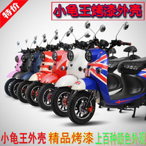 Junyue TZCK Yulong turtle car accessories European version Shell paint parts full car shell (Yulong) 10 pieces of spot