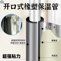 Water pipe protection set anti-freeze insulated cotton insulation insulated cotton insulation material high temperature anti-flame self-adhesive outdoor water pipe