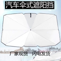 Car parasol sunscreen window front gear interior curtain parking heat shield artifact car front gear