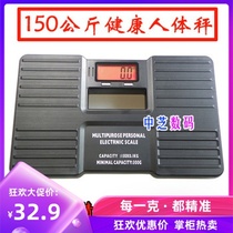 Portable electronic weighing scale precision household health scale adult weight loss weighing meter quasi 150kg