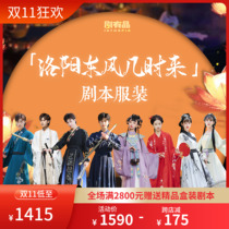 When did Luoyang Dongfeng come to the script to kill the boxed interpretation Costume Customization supporting role play the ancient style