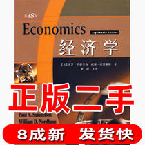 Second-hand Economics 18th edition Chinese American Samuelson Nordhaus Xiao Chen translated Peoples Post and Telecommunications