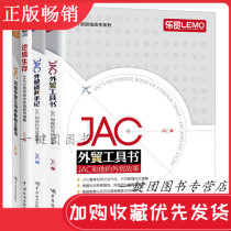  Survival in adversity JACs transformation strategy for foreign trade enterprises JACs business management book for the boss of foreign trade companies JACs Foreign trade negotiation handbook JACs Foreign Trade reference book Foreign trade business operation