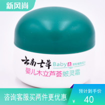  Yunnan Qicao Mu Li aloe vera wrinkle cream baby cream Childrens autumn and winter moisturizing anti-wrinkle newborn infant genuine product