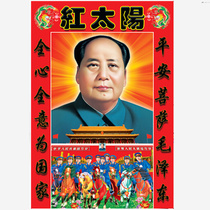 The Red Sun Mao paste Wall living room townhouse to ward off evil spirits and Teii her Im okay lucky draw Mao portrait paintings