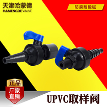 UPVC sampling valve sampling valve Coker valve PVC laboratory ball valve pipe PVC water extraction valve sampling valve