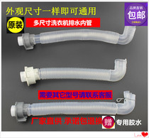 Suitable for Zhigao Haimei Leader washing machine accessories overflow pipe thickening internal pipe drain