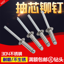 304 stainless steel core pulling rivets M3M4M5 pull rivets pull heart willow nails round head pull nails Mao nails pull heart decorative nails