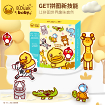 B Duck small yellow duck shape Cognitive Board Baby Animal Puzzle Children Monsoon Early Education Puzzle Toy Hand Grip