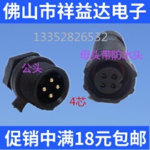 M14 waterproof 2-8 core male and female pair connector high quality cable butt connector aviation plug panel type