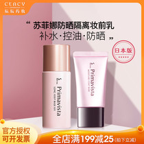 Japanese version of sofina sufina makeup pre-sunscreen cream pre-makeup base oil control invisible pores cheap easy to use
