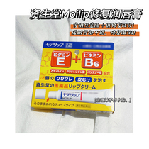 Spot Japan COSME Awards New Edition ShiseidoMOILIP Lip Balm 8g Colorless Moisturizing Anti-Dry Cracking