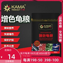 Dolphin Carmel turtle semi-water turtle food tortoise flame turtle box turtle yellow-throated Golden money turtle color turtle grain