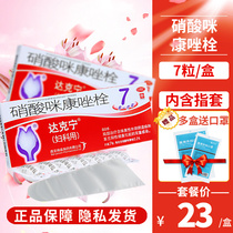 Dacronin Miconazole nitrate suppository Fungal vaginitis Bean curd residue gynecological inflammation vulvar itching dampening suppository