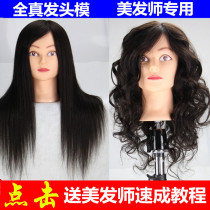 Full real hair hair hair hair doll head dummy teaching head model practice head model head hair perm dyeing and bleaching