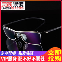 Glasses Frame Myopia Men's Finished Myopia Large Frame Mirror Half Frame Anti-Blue Lens with Chromophoric Glasses