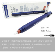 Germany Shi Delou 700 can add ink professional drawing stylus drawing drawing picture 0 1 0 2 0 3 kinds of specifications