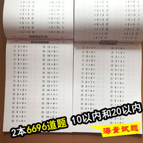 A full set of 2 young students full horizontal type 10 and 20 addition and subtraction mathematics exercise book 3-6 years old kindergarten middle class large class preschool class more than 10 addition and subtraction within 20 oral calculation card calculation homework